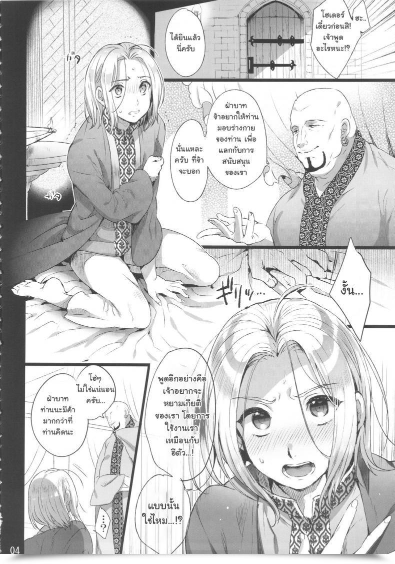 Doujin Kuromisa Kaijou Ikezaki Misa Niedenka - Sacrifice Prince Arslan Senki โดจินแปลไทย 5