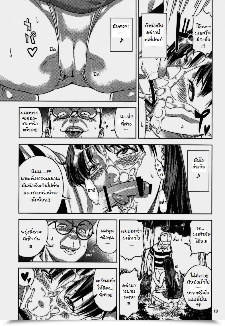 Doujin Hino Rei 30 - Disposal Of The Evil Spirit Arc Sailor Moon Thai โดจินแปลไทย 23
