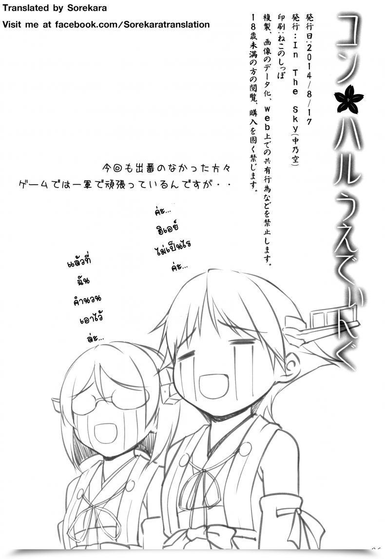 Doujin Within The Sky Nakano Sora Konharu Wedding Ceremony โดจินแปลไทย 49