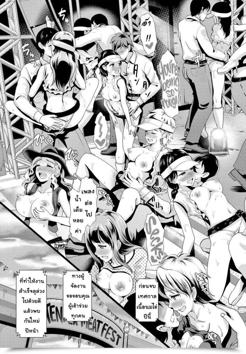 Doujin Hiroshiki Let'S All Cum Collectively! Tender Meat Pageant! โดจินแปลไทย 37