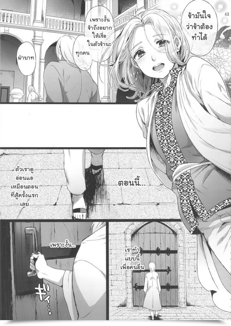Doujin Kuromisa Kaijou Ikezaki Misa Niedenka - Sacrifice Prince Arslan Senki โดจินแปลไทย 83