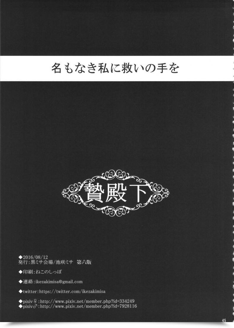 Doujin Kuromisa Kaijou Ikezaki Misa Niedenka - Sacrifice Prince Arslan Senki โดจินแปลไทย 87