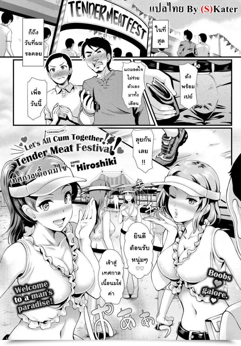 Doujin Hiroshiki Let'S All Cum Collectively! Tender Meat Pageant! โดจินแปลไทย 45
