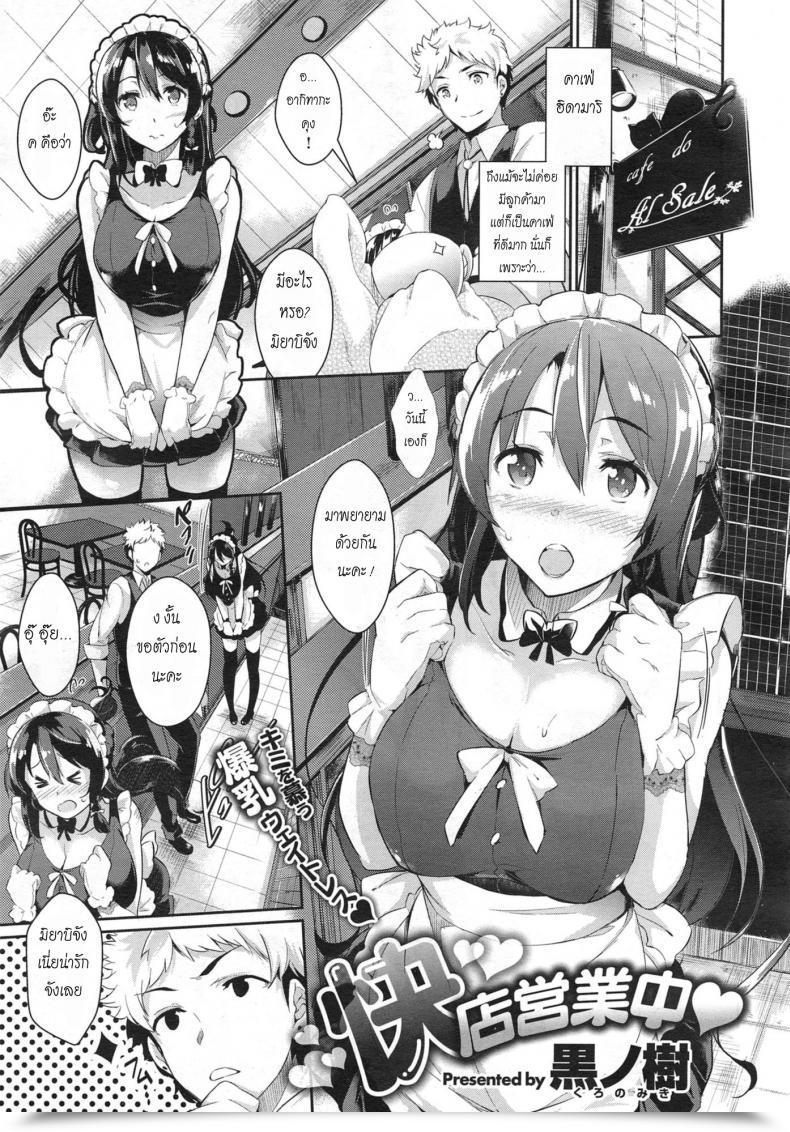 Doujin Kuro No Miki Kaiten Eigyouchuu โดจินแปลไทย 57