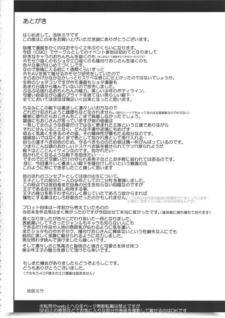Doujin Kuromisa Kaijou Ikezaki Misa Niedenka - Sacrifice Prince Arslan Senki โดจินแปลไทย 89
