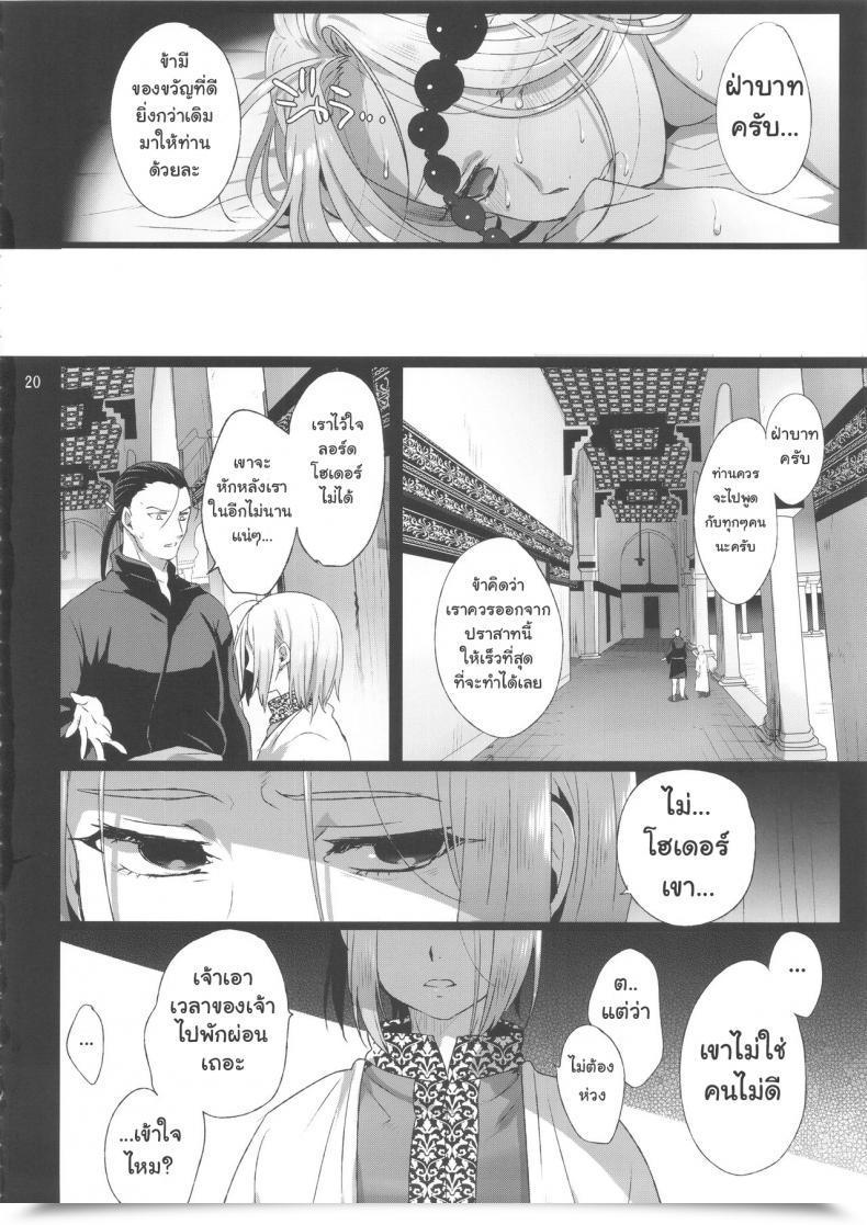 Doujin Kuromisa Kaijou Ikezaki Misa Niedenka - Sacrifice Prince Arslan Senki โดจินแปลไทย 37