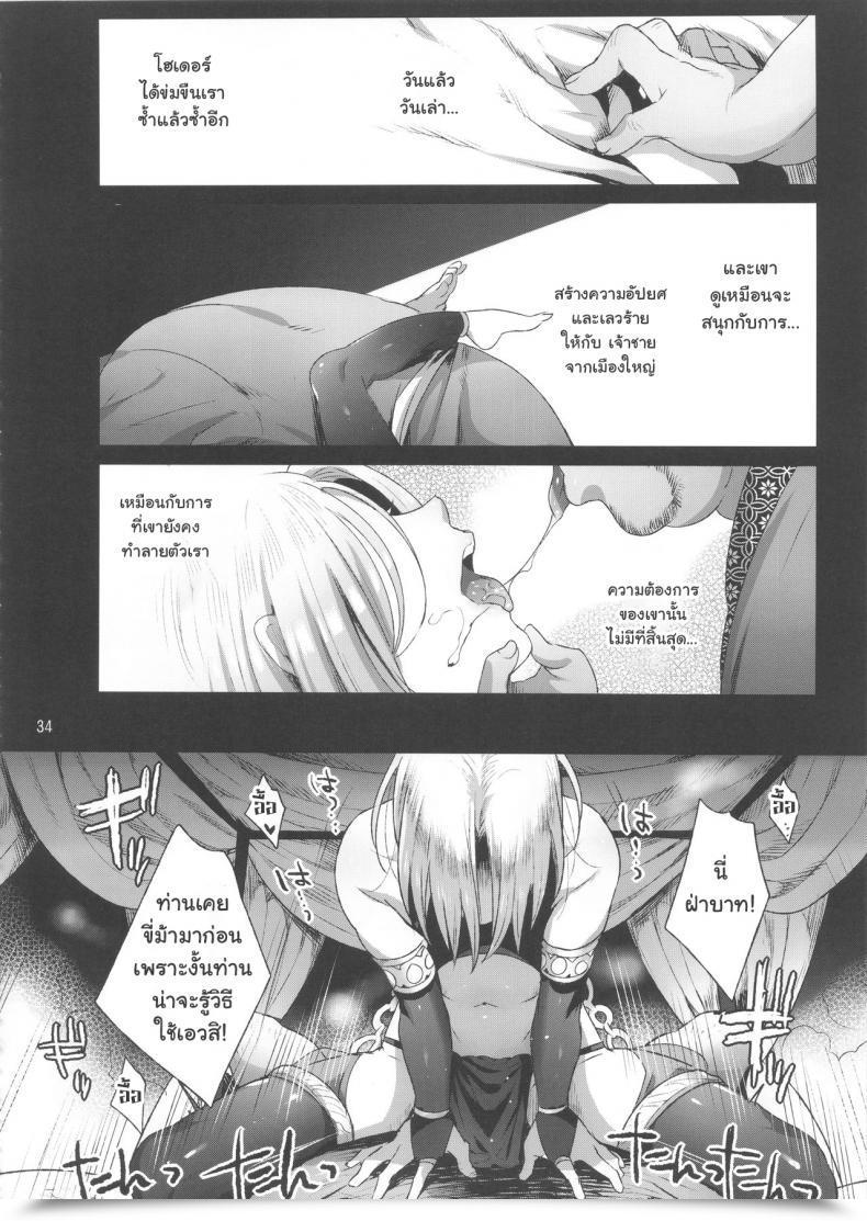 Doujin Kuromisa Kaijou Ikezaki Misa Niedenka - Sacrifice Prince Arslan Senki โดจินแปลไทย 65