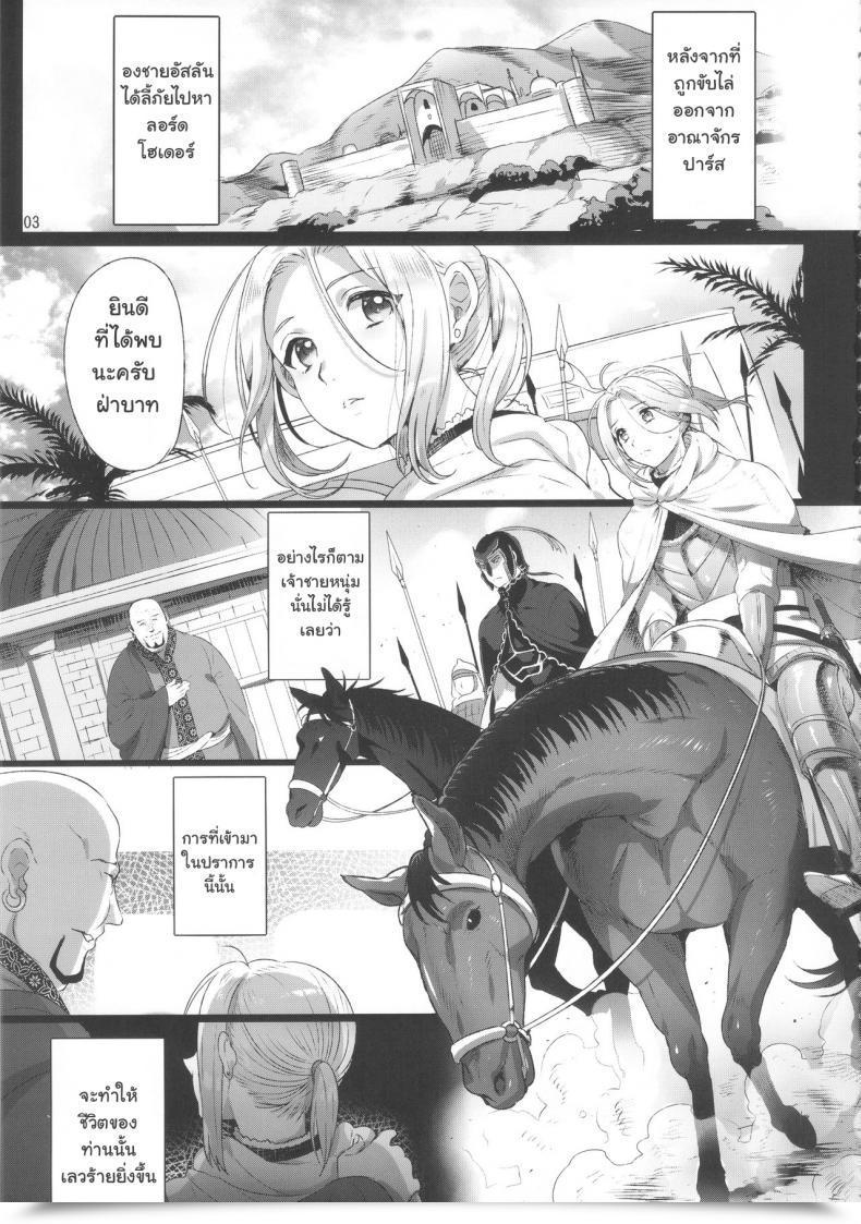 Doujin Kuromisa Kaijou Ikezaki Misa Niedenka - Sacrifice Prince Arslan Senki โดจินแปลไทย 3