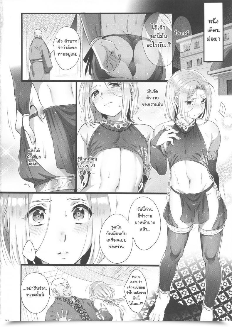 Doujin Kuromisa Kaijou Ikezaki Misa Niedenka - Sacrifice Prince Arslan Senki โดจินแปลไทย 45
