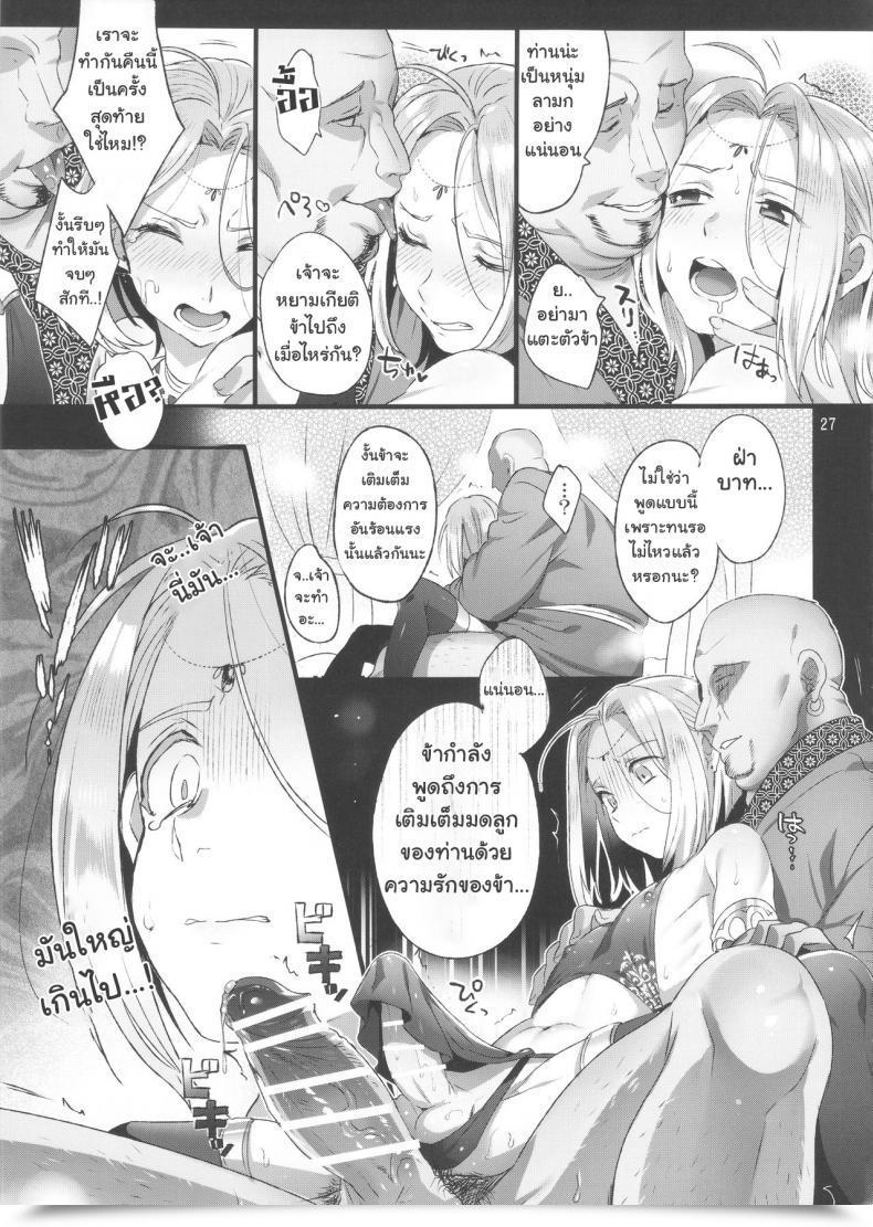 Doujin Kuromisa Kaijou Ikezaki Misa Niedenka - Sacrifice Prince Arslan Senki โดจินแปลไทย 51