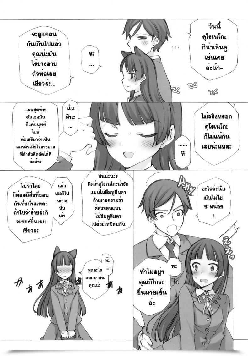 Doujin Shoujo Kishidan Oyari Ashito Kuroneko No Tango โดจินแปลไทย 35