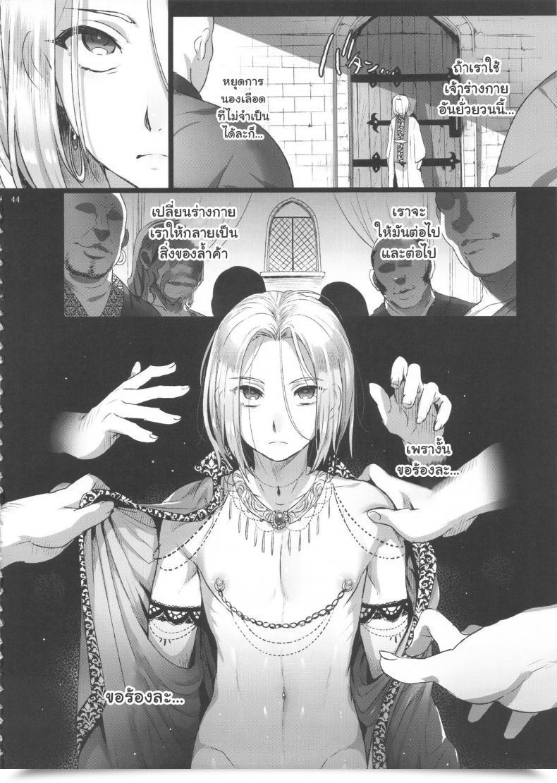 Doujin Kuromisa Kaijou Ikezaki Misa Niedenka - Sacrifice Prince Arslan Senki โดจินแปลไทย 85