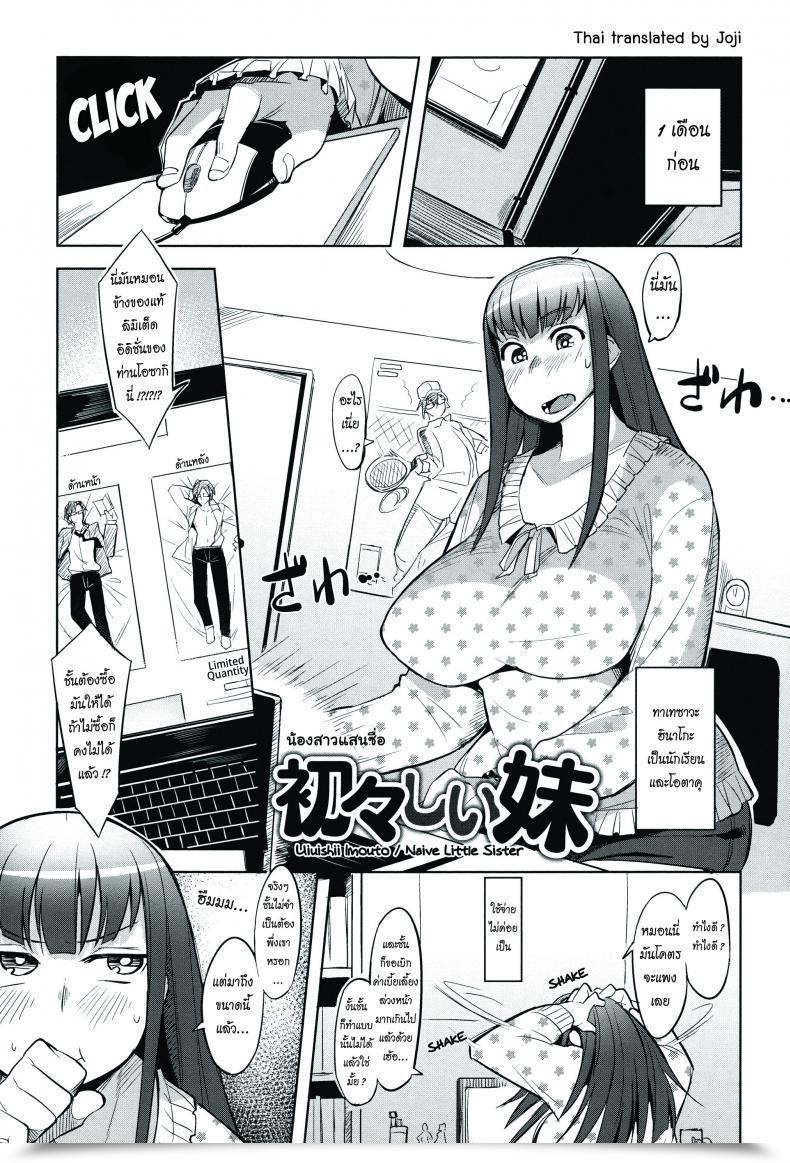 Doujin Fukumaaya Uiuishii Imouto | Naive Little Sister Month-To-Month Qoopa 2014-08 โดจินแปลไทย 37