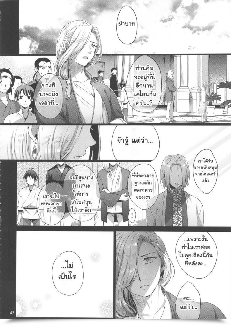 Doujin Kuromisa Kaijou Ikezaki Misa Niedenka - Sacrifice Prince Arslan Senki โดจินแปลไทย 81