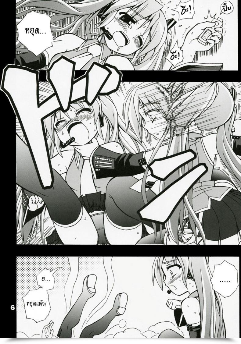 Doujin Utsu Kawaya Furubokko Myself Vocaloid โดจินแปลไทย 13