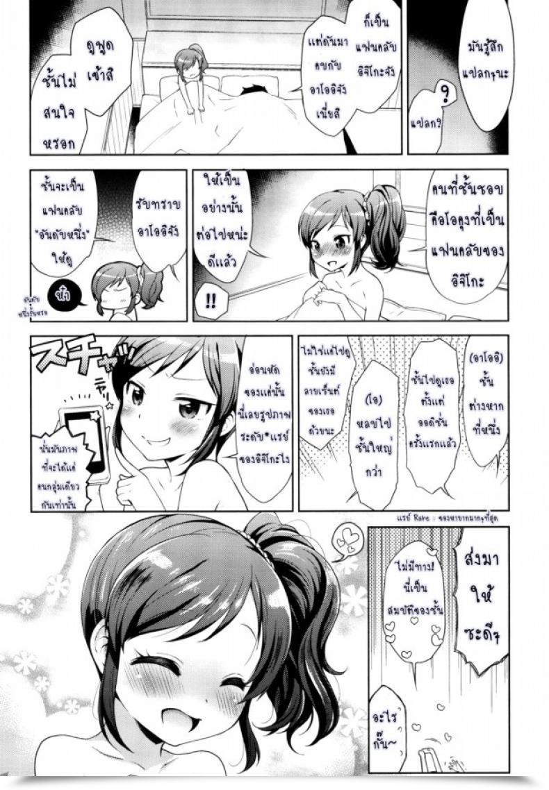 Doujin Kaniya Kanyapyi Aoi-Chan To Like Love Aikatsu! Digital โดจินแปลไทย 37