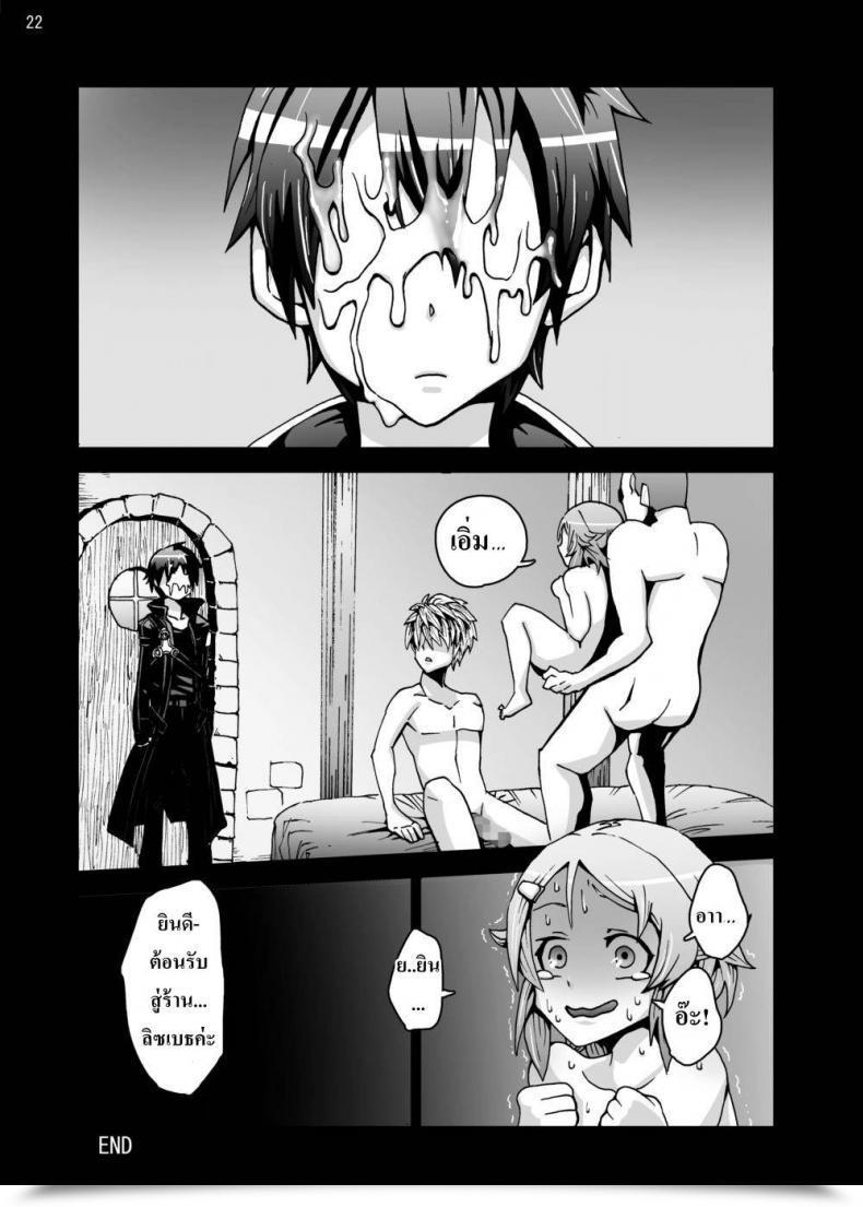 Doujin Studio Nunchaku Ahiru Lizbeth... Kirito Ni Wa Suterare, Kyaku Ni Wa Okasare Nakadashi Ninshin... Asuna To No Kakusa Ga Hirogaru On-Line โดจินแปลไทย 41