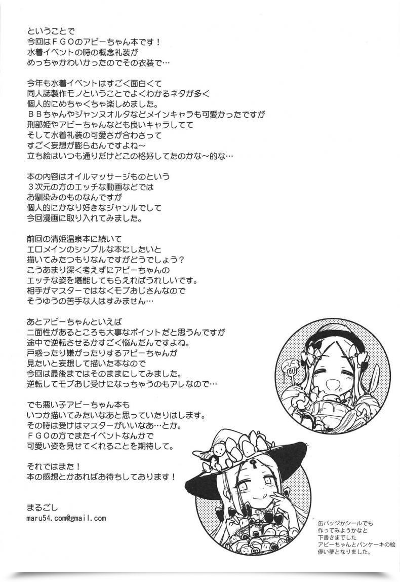 Doujin C95 54Burger Marugoshi Chaldea Loli Therapeutic Massage Destiny/Grand Order โดจินแปลไทย 43