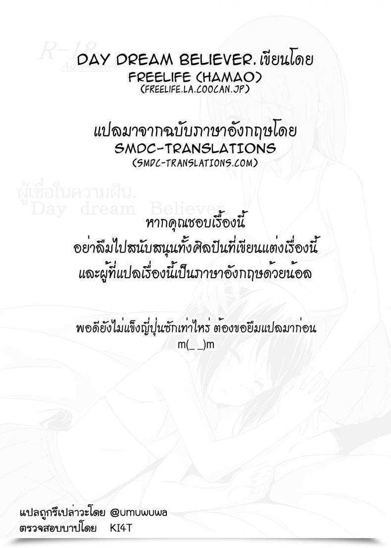 Doujin Freelife Hamao Day Dream Believer K-On! โดจินแปลไทย 53