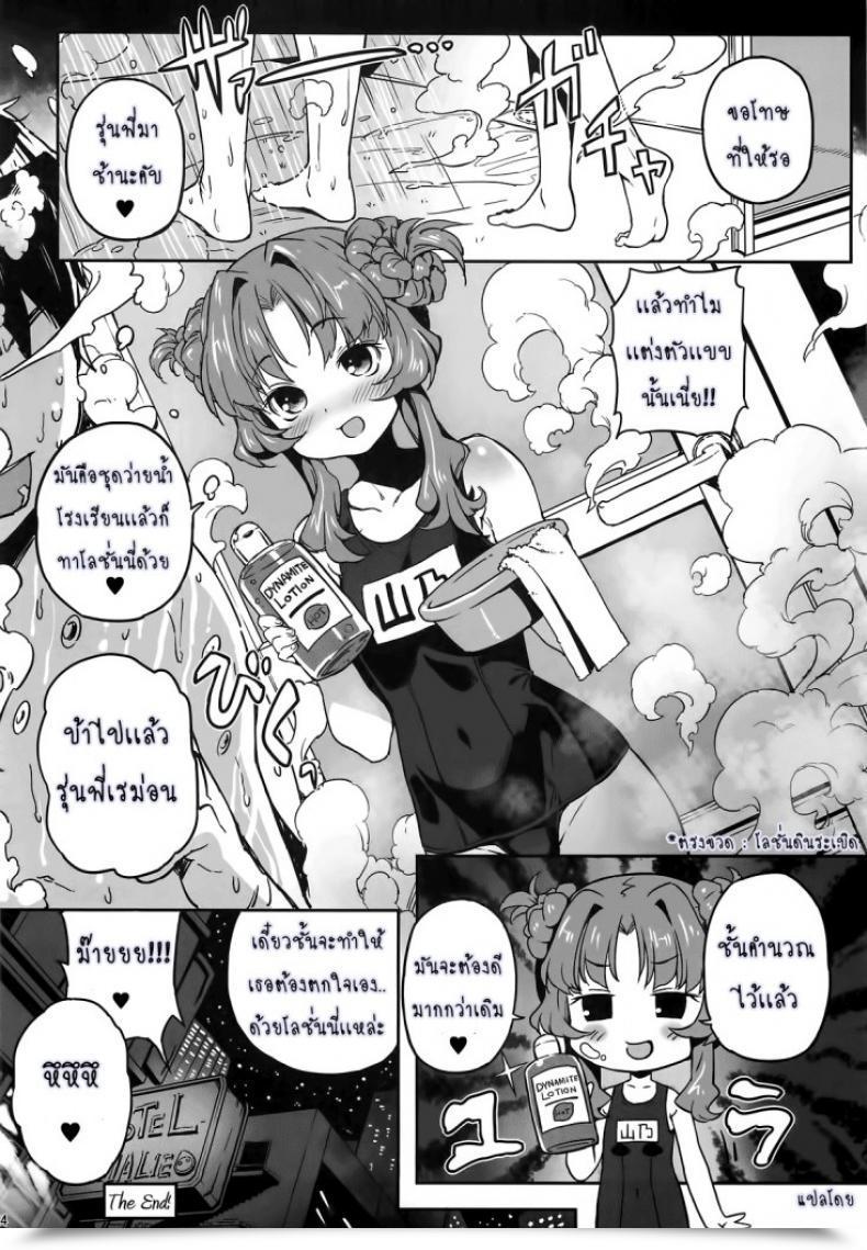 Doujin Sugoi Koto Shichau Ano Natsu De Matteru โดจินแปลไทย 47