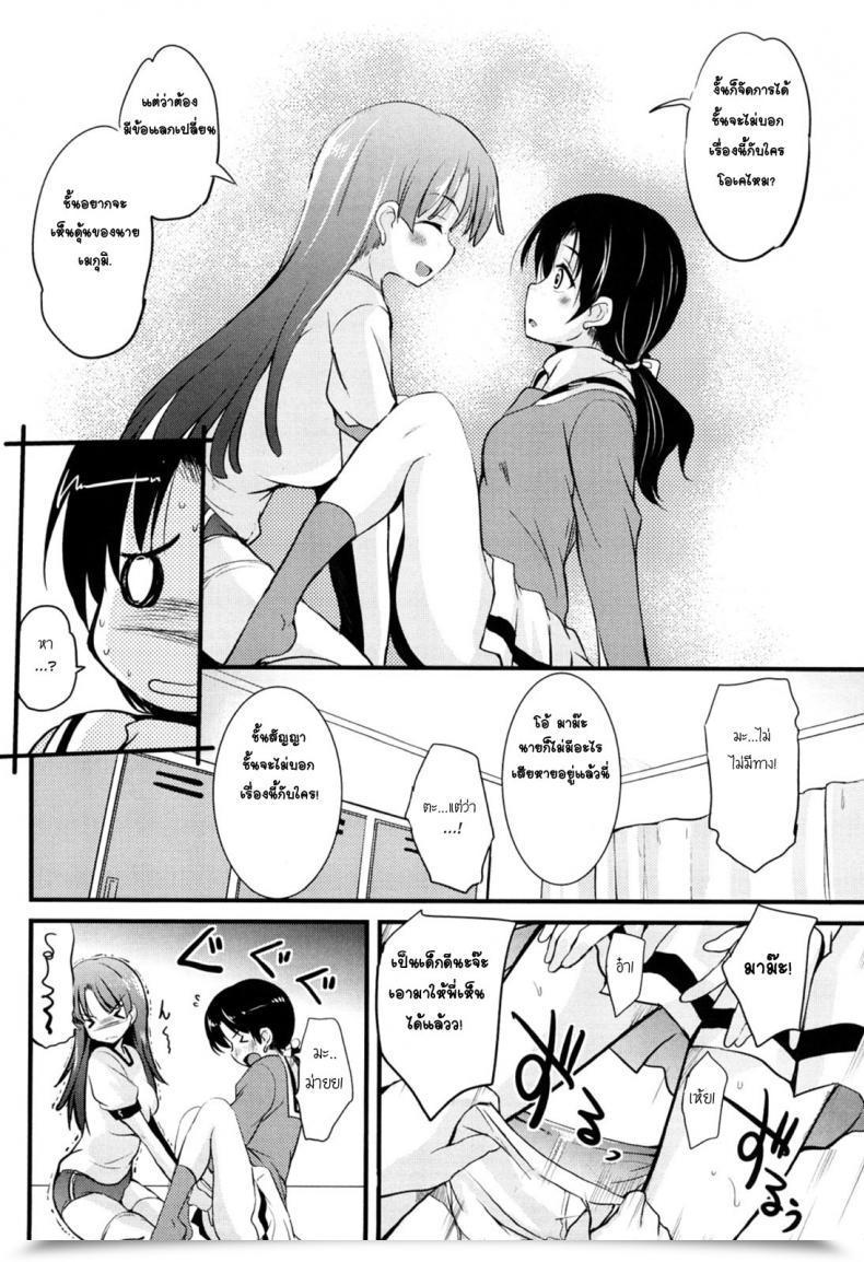 Doujin Narusawa Kei Kisekae Miracle | Altering Miracle Kumagiri-San Wa Dere Nai โดจินแปลไทย 7