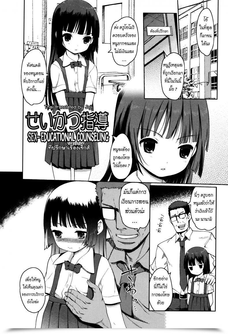Doujin Kiya Shii Sex-Educational Counseling Hime Hajime โดจินแปลไทย 59