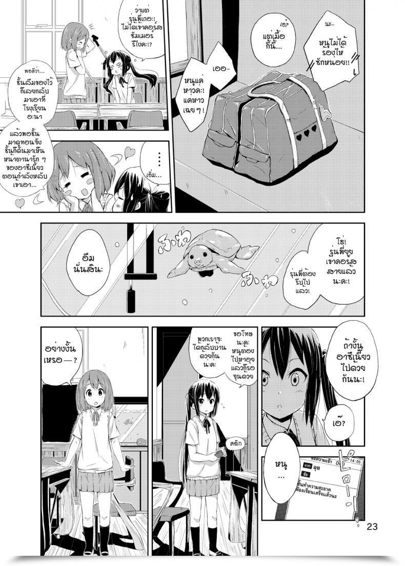 Doujin Freelife Hamao Day Dream Believer K-On! โดจินแปลไทย 43