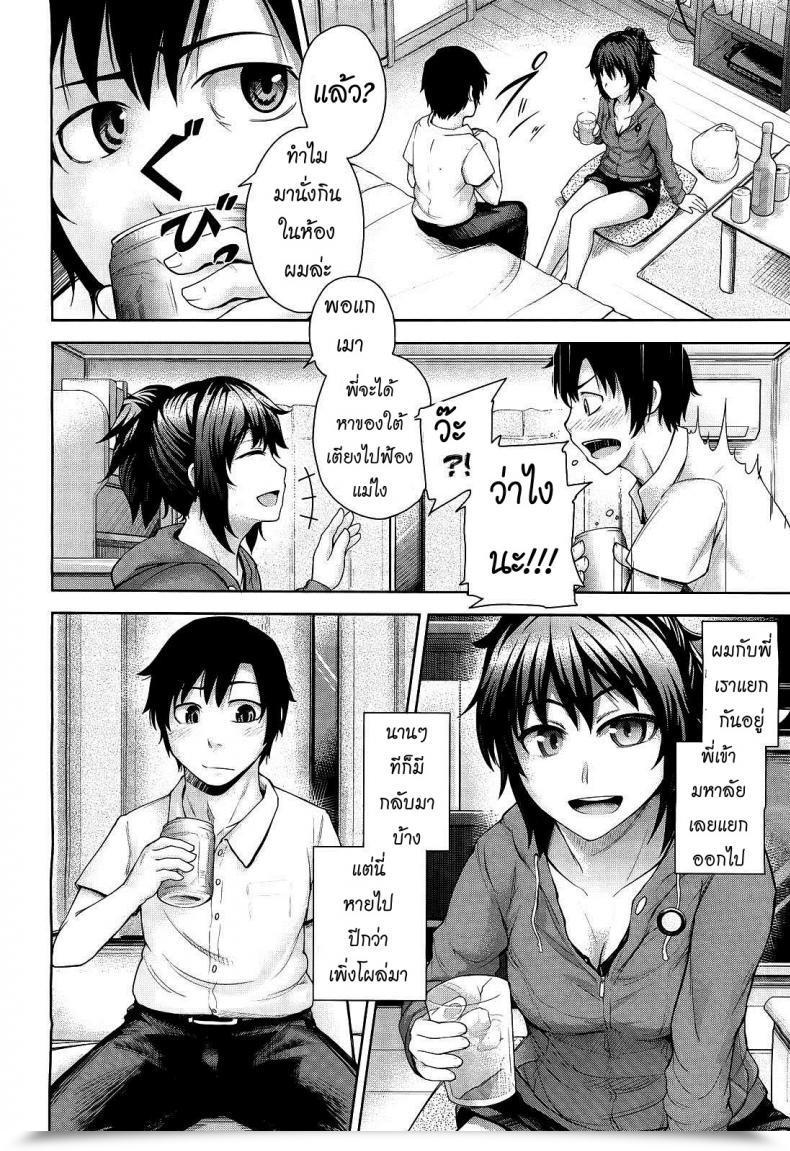 Doujin Umezawa Takeki Futari No Yoru Ni… | Their Night Time Collectively... โดจินแปลไทย 7