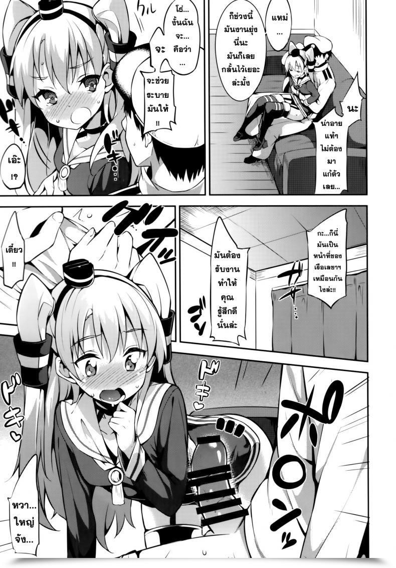 Doujin Garimpeiro Mame Denkyuu Amatsukaze-Chan To Kantai Assortment -Kancolle- โดจินแปลไทย 17