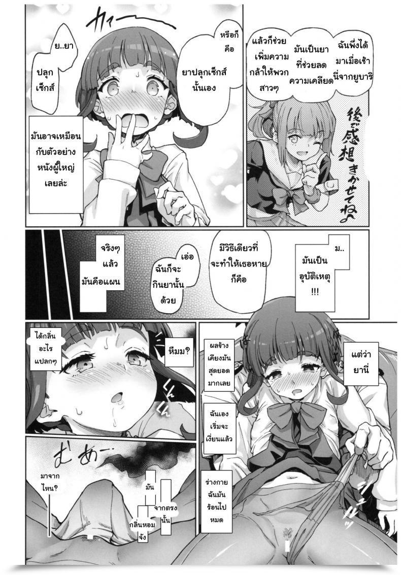 Doujin Gokusaishiki Aya Shachou Takanami, Tottemo Midarechau Kamo!? Desu! Kantai Assortment -Kancolle- โดจินแปลไทย 9