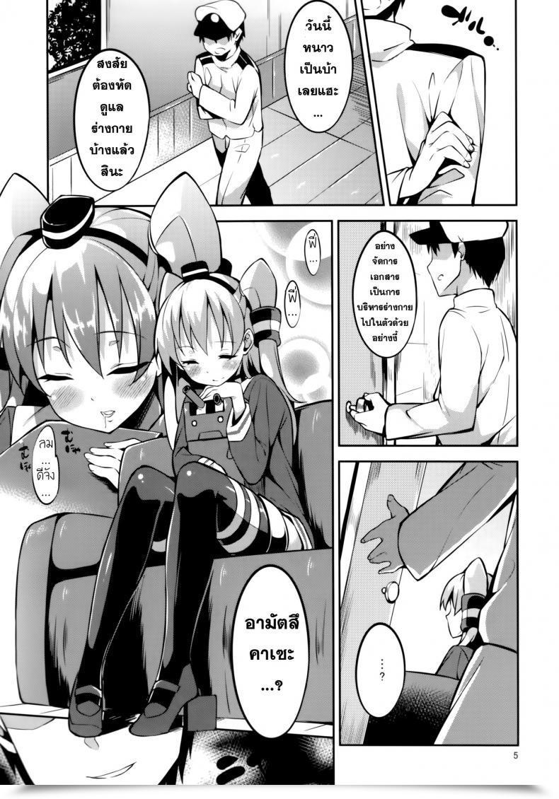 Doujin Garimpeiro Mame Denkyuu Amatsukaze-Chan To Kantai Assortment -Kancolle- โดจินแปลไทย 9