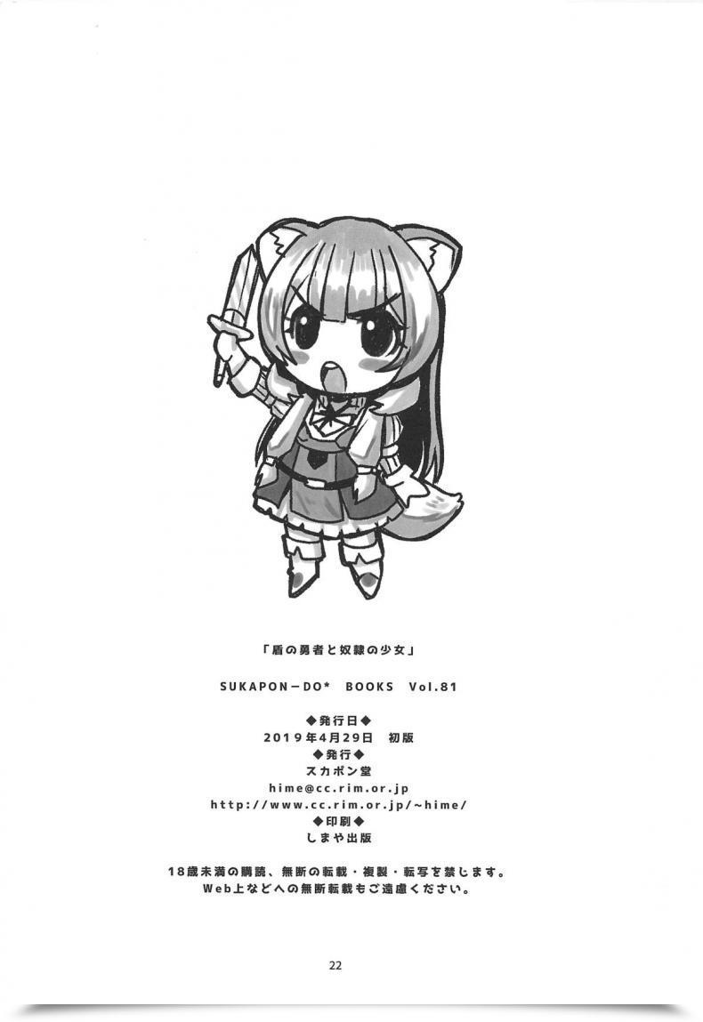 Doujin Comic1☆15 Sukapon-Do Kagawa Tomonobu, Yano Takumi Tate No Yuusha To Dorei No Shoujo Tate No Yuusha No Nariagari โดจินแปลไทย 41