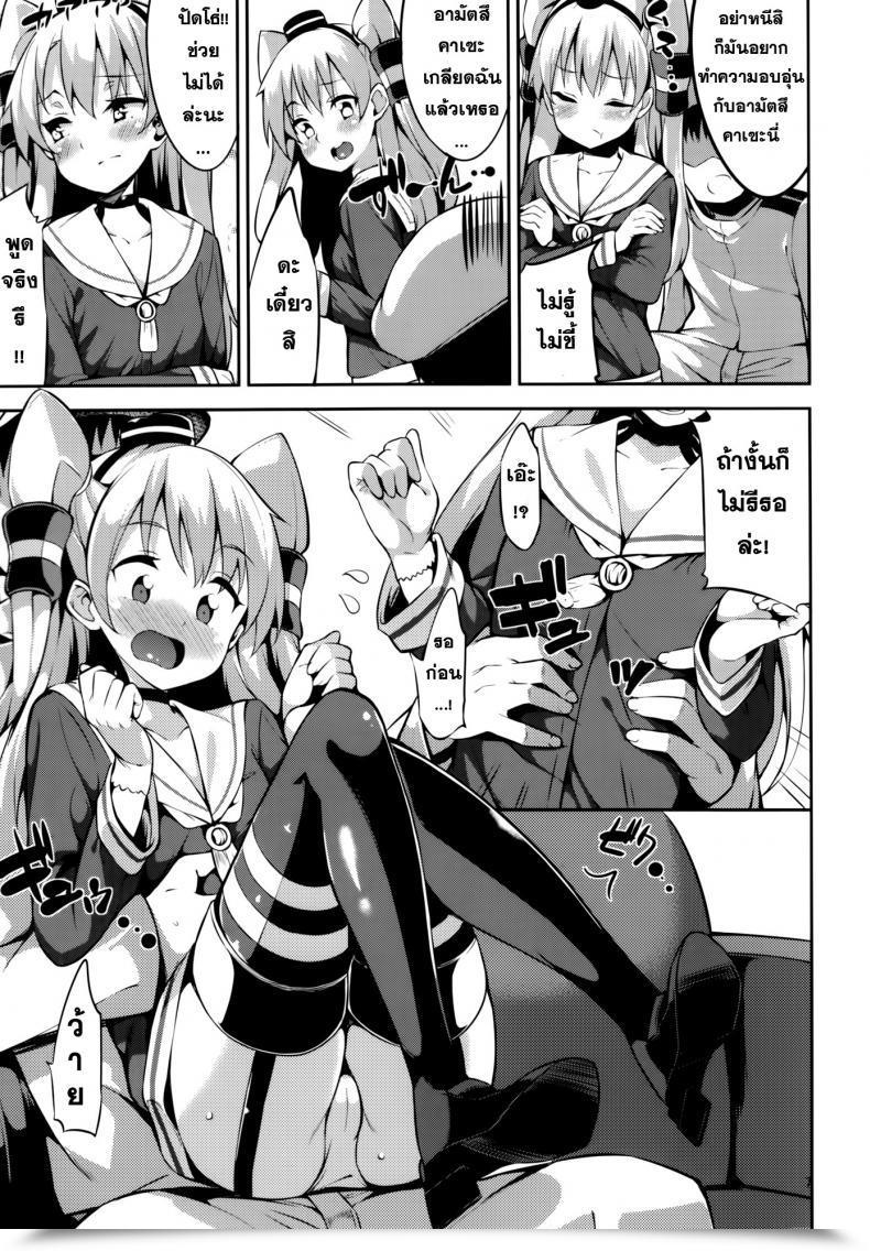 Doujin Garimpeiro Mame Denkyuu Amatsukaze-Chan To Kantai Assortment -Kancolle- โดจินแปลไทย 13