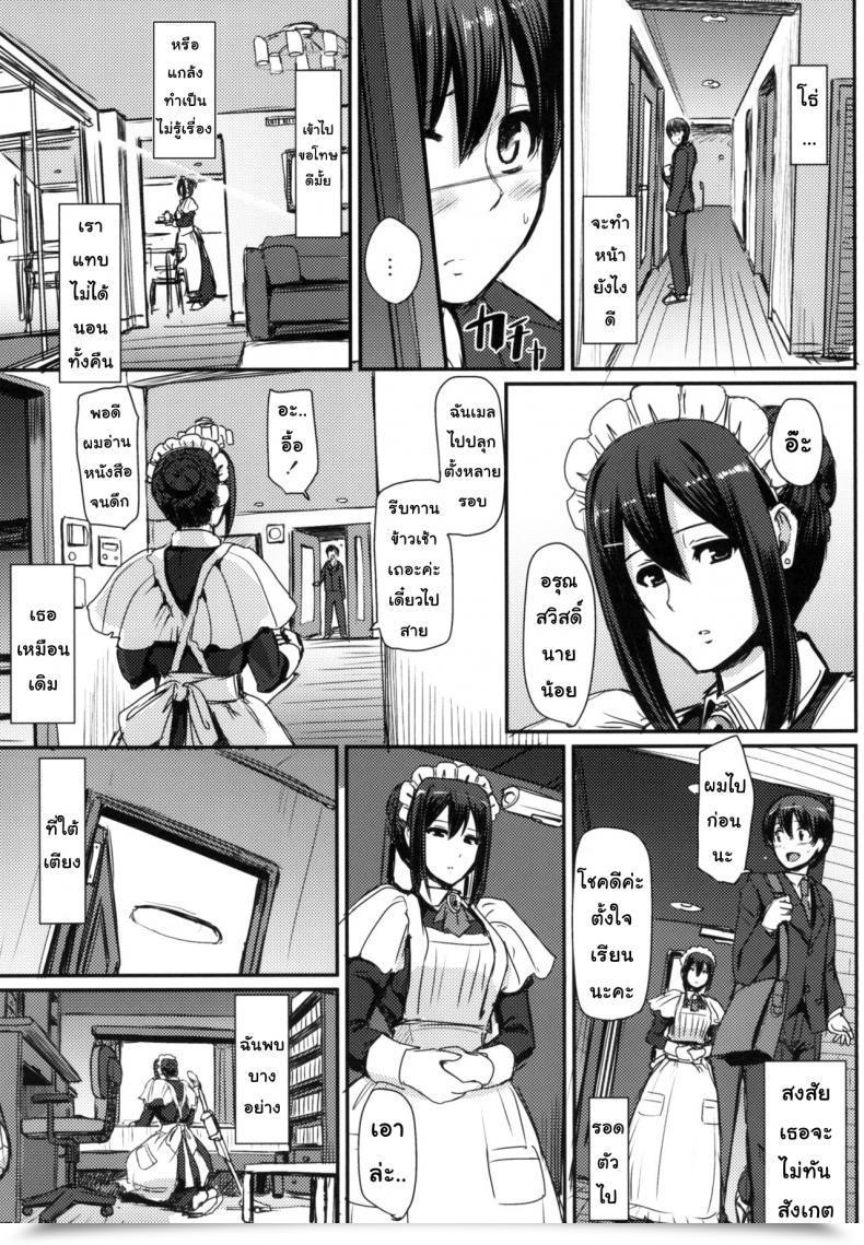 Doujin Jinsei Yokosuberi. Alexi Laiho Maid No Oshigoto. | Maid'S Work โดจินแปลไทย 23