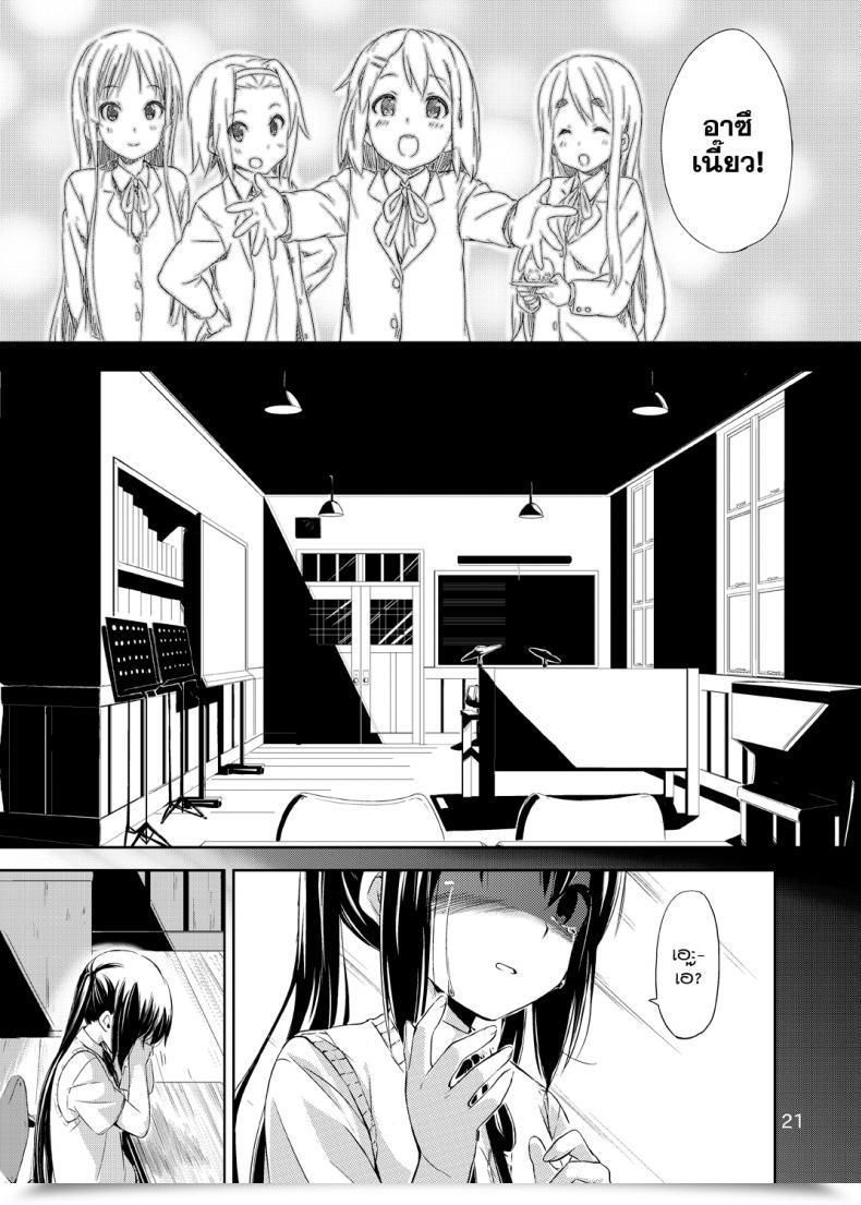 Doujin Freelife Hamao Day Dream Believer K-On! โดจินแปลไทย 39