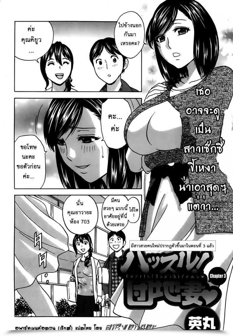 Doujin Hidemaru Hustle! Danchizuma Ch.3 โดจินแปลไทย 5