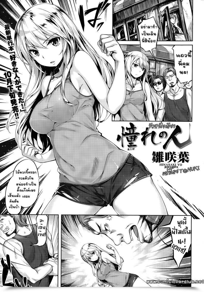 Doujin Love One โดจินแปลไทย 1