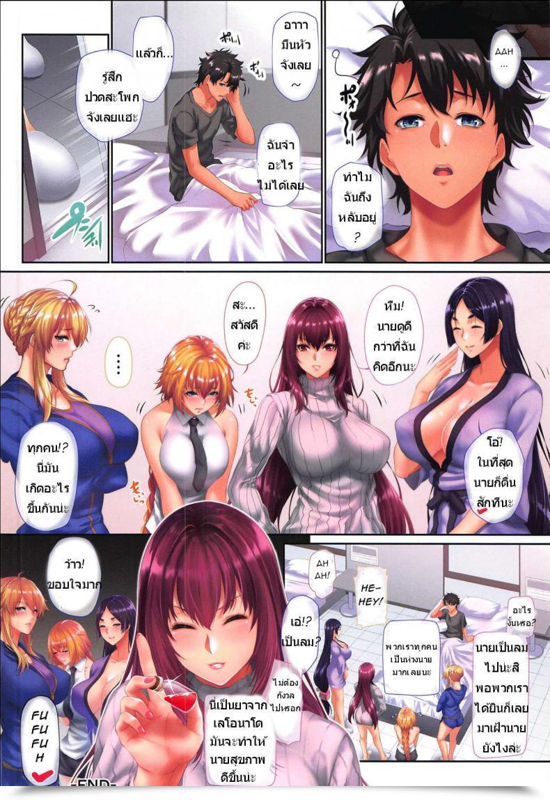 Doujin Z.A.P. Zucchini Ritsuka-Kun No Sainan? Nerawareta Kohitsuji!! | Ritsuka-Kun'S Misfortune? The Focused Lamb!! Destiny/Grand Order โดจินแปลไทย 39