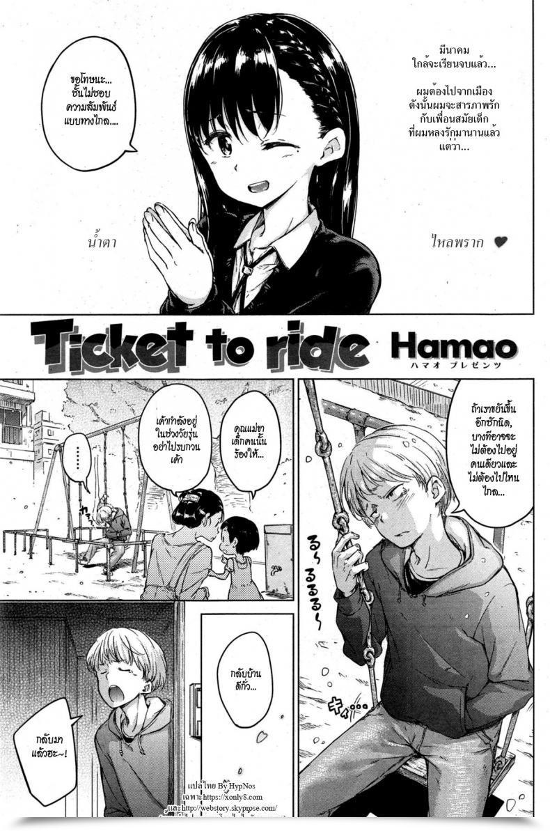 Doujin Hamao Ticket To Journey Comedian Kairakuten 2015-04 โดจินแปลไทย 53
