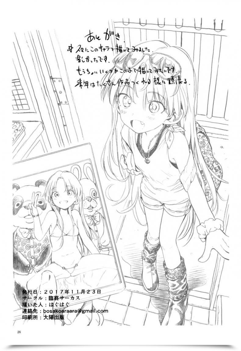Doujin Rinjuu Circus Haguhagu Welcome Sasha!! Sasha-Chan Ga Youkoso แปลไทยโดย 9Meen โดจินแปลไทย 49