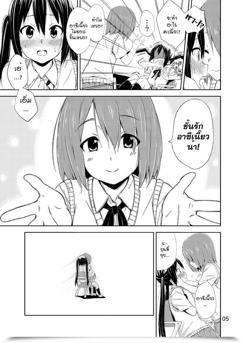 Doujin Freelife Hamao Day Dream Believer K-On! โดจินแปลไทย 7