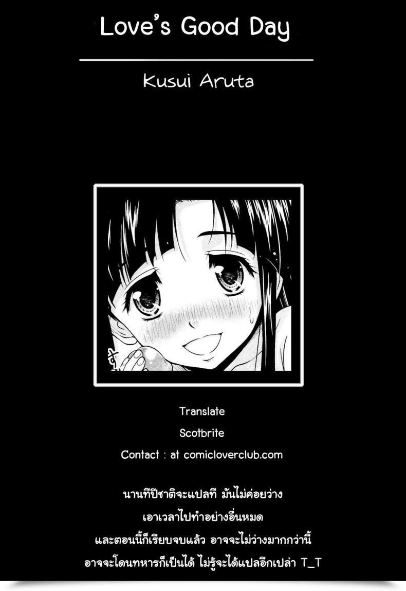 Doujin Kusui Aruta Love Biyori โดจินแปลไทย 41