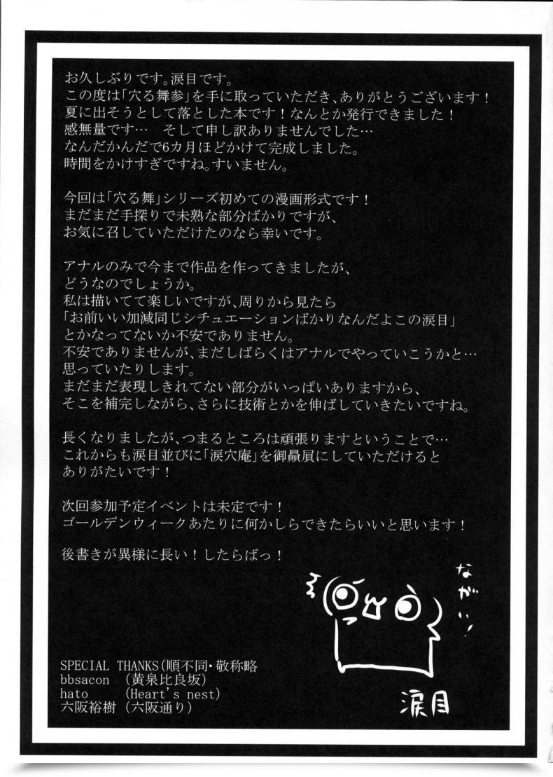 Doujin C77 Ruiketsuan Namidame Anal Mai San Kanon โดจินแปลไทย 55