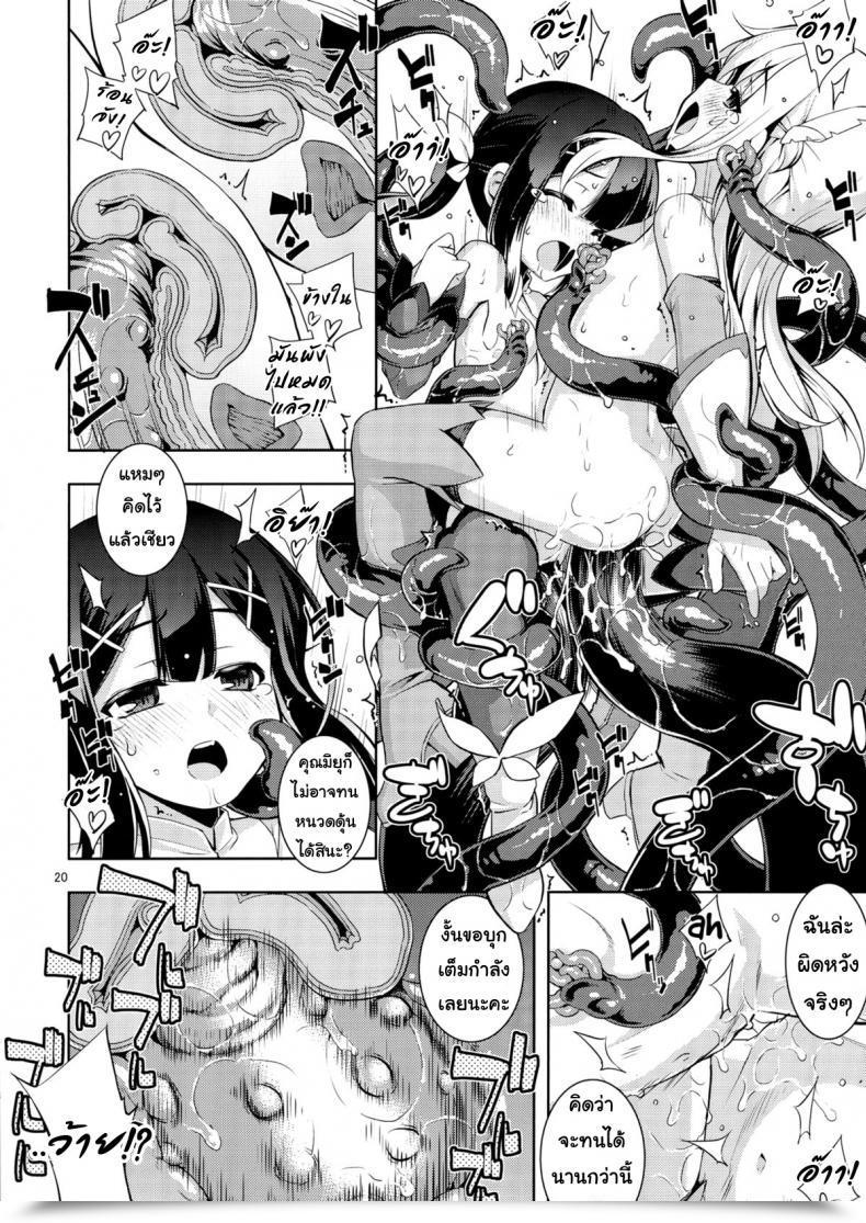 Doujin C84 Garbage Deciding On Squad Namonashi Re 18 Destiny/Kaleid Liner Prisma Illya โดจินแปลไทย 39