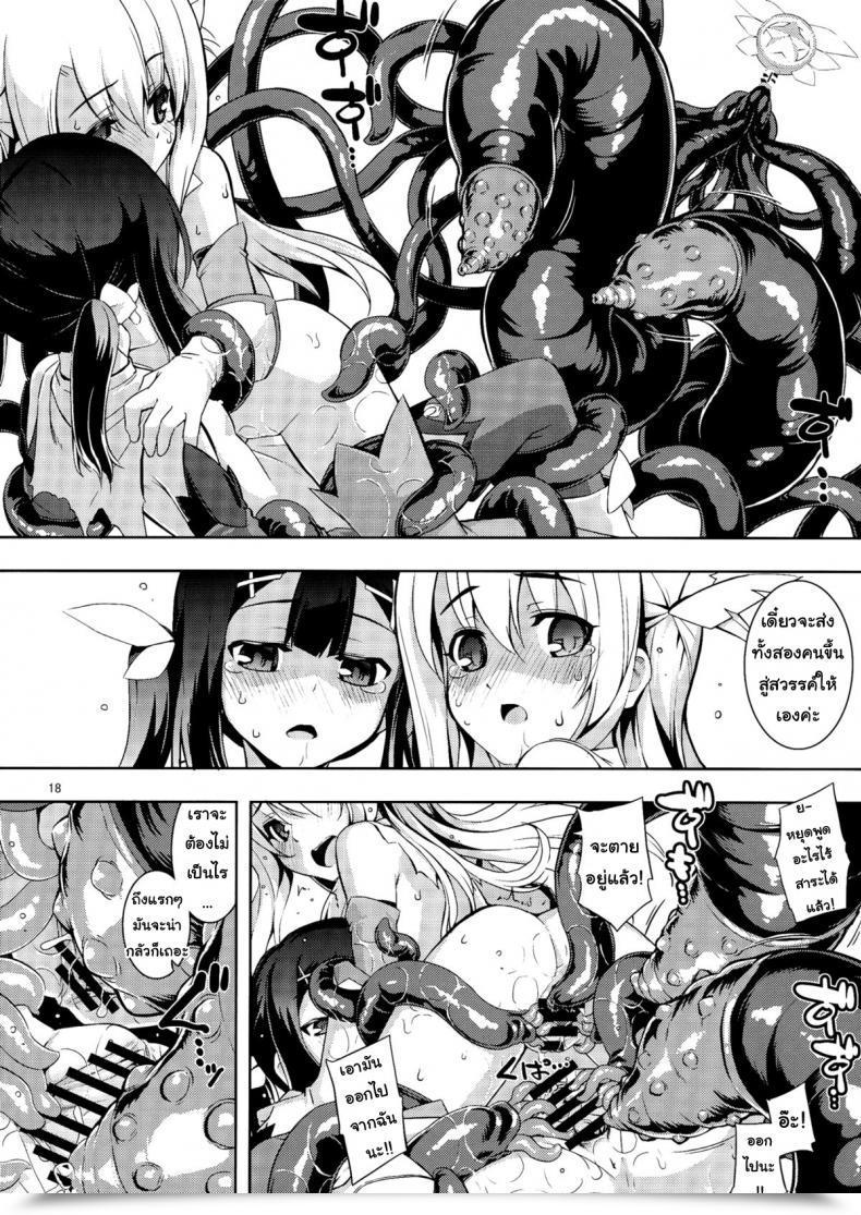 Doujin C84 Garbage Deciding On Squad Namonashi Re 18 Destiny/Kaleid Liner Prisma Illya โดจินแปลไทย 35