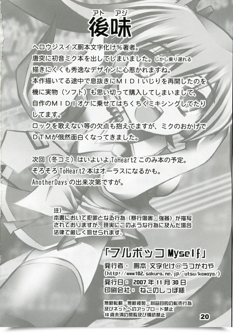 Doujin Utsu Kawaya Furubokko Myself Vocaloid โดจินแปลไทย 41