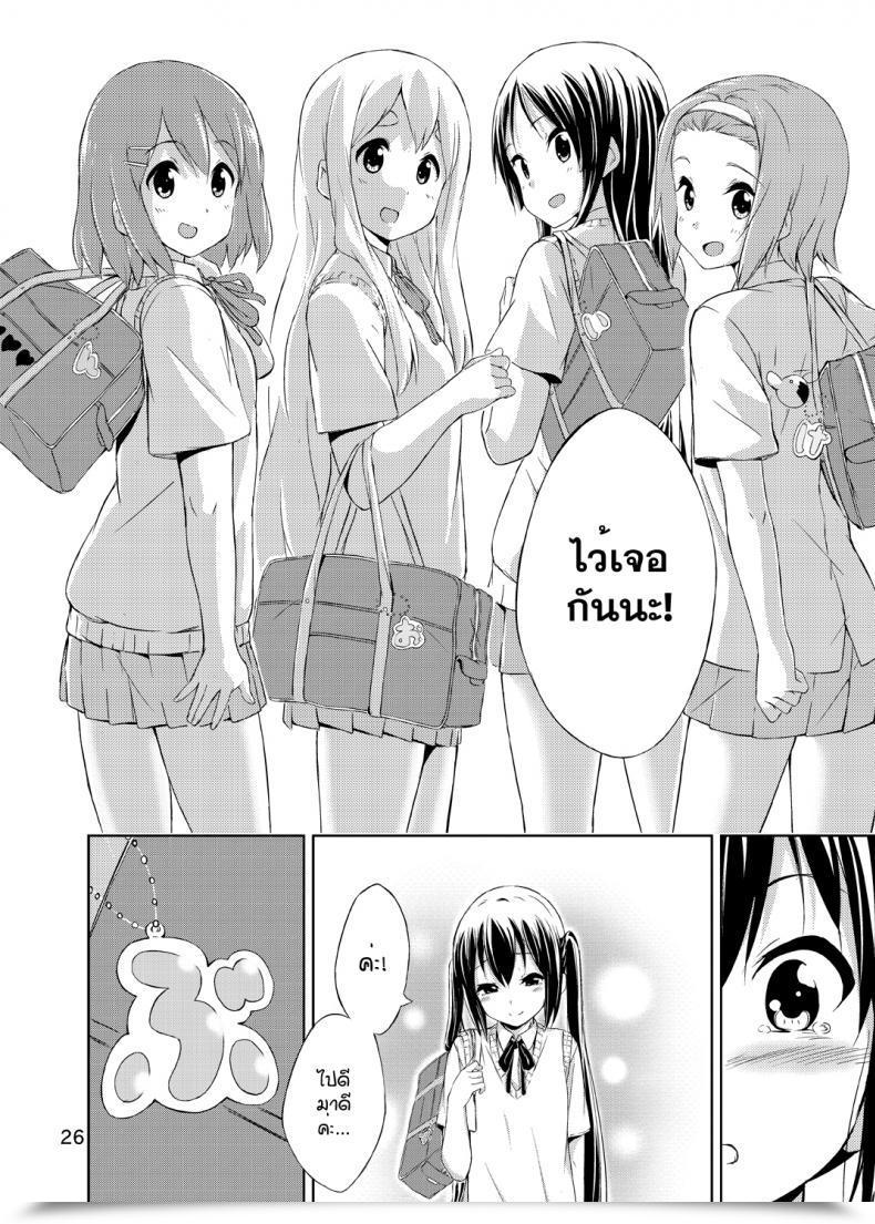 Doujin Freelife Hamao Day Dream Believer K-On! โดจินแปลไทย 49