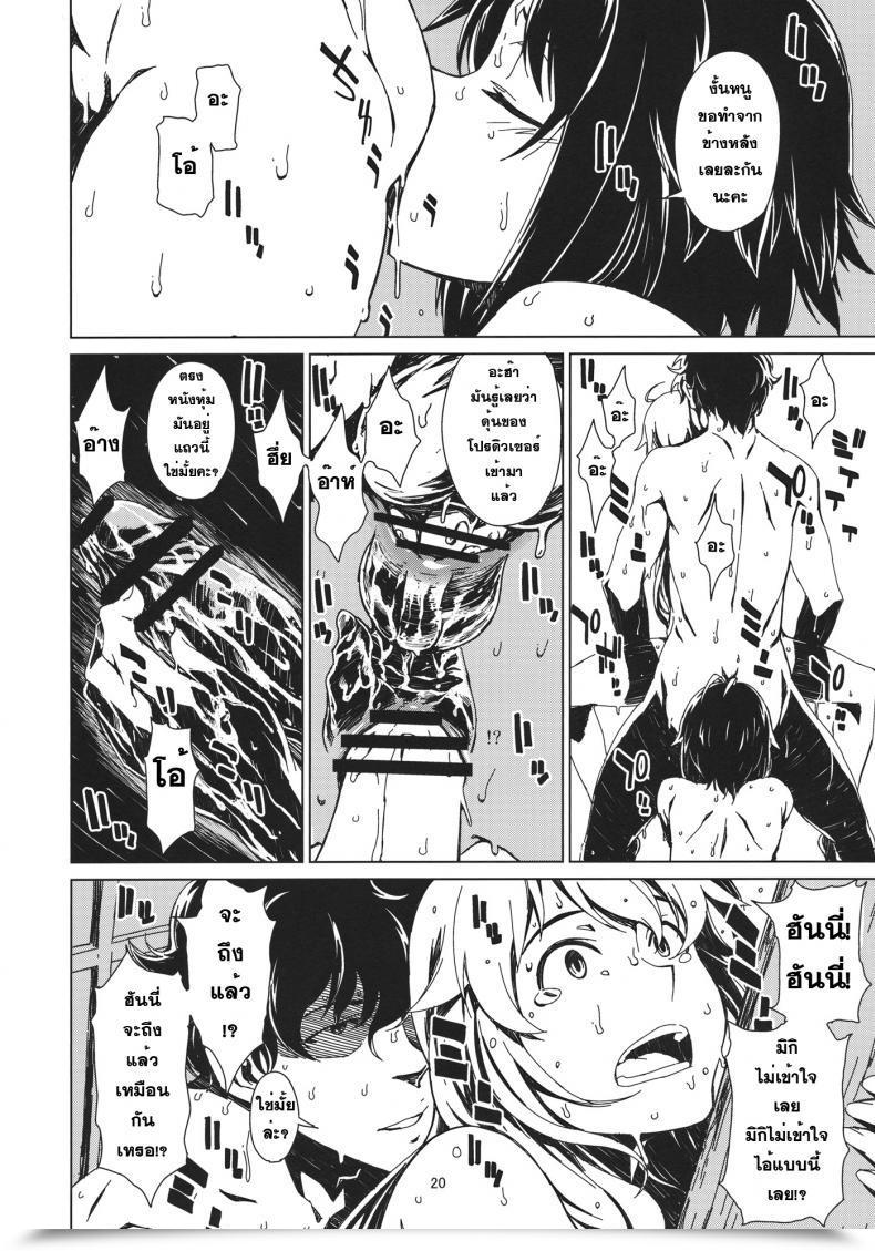 Doujin Chotto Dake Aruyo. Takemura Sesshu Atsui Hello Daradara โดจินแปลไทย 41