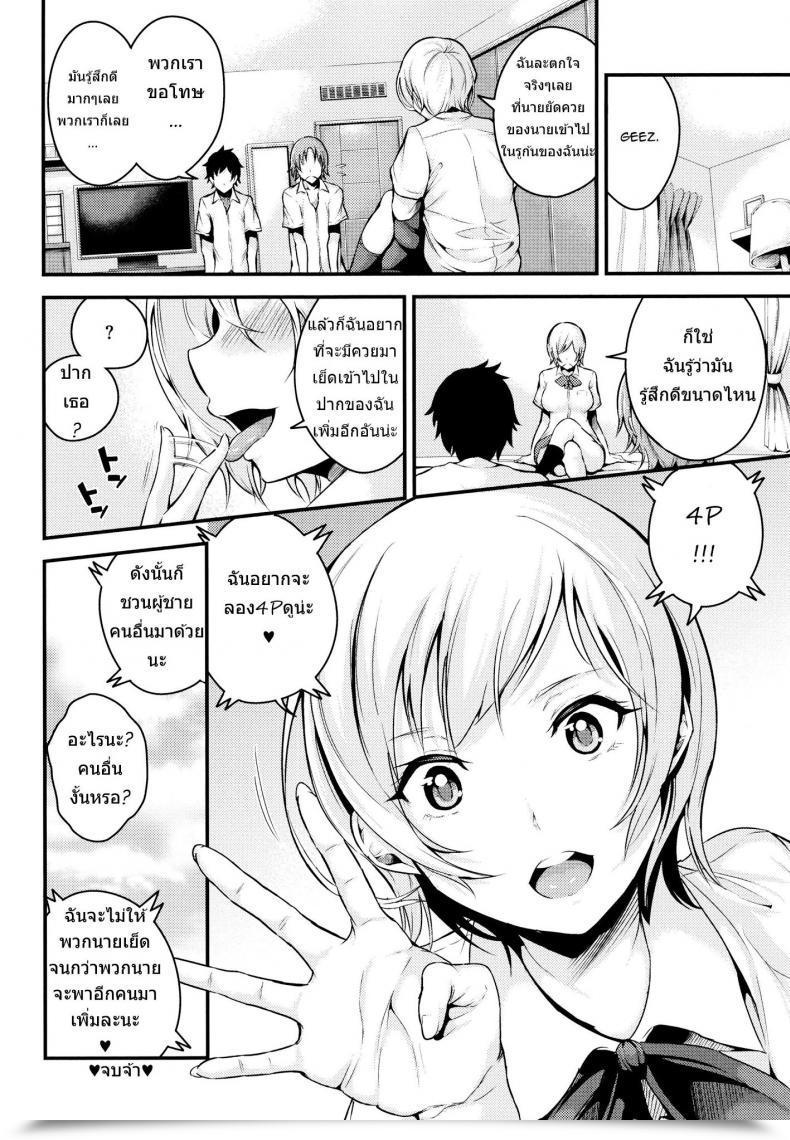 Doujin Nasipasuta 3P Quest โดจินแปลไทย 39