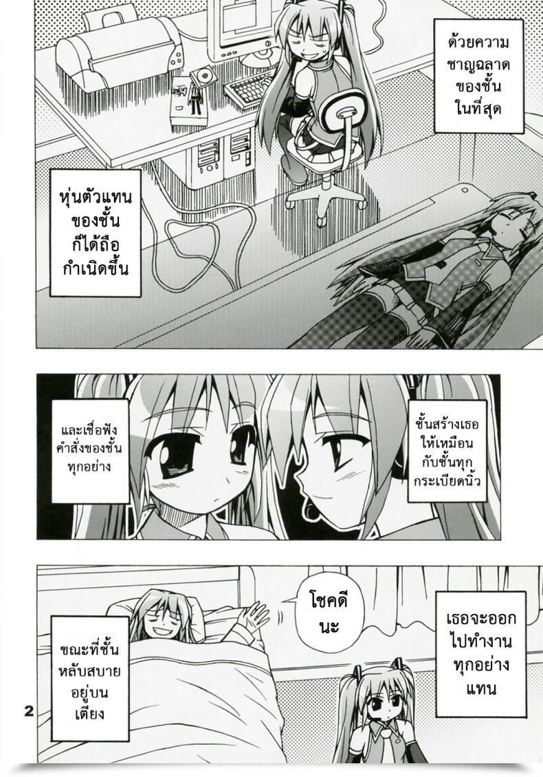 Doujin Utsu Kawaya Furubokko Myself Vocaloid โดจินแปลไทย 5